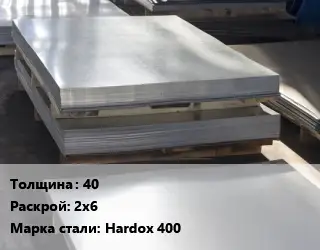 Лист горячекатаный 40 2х6 Сталь: Hardox 400